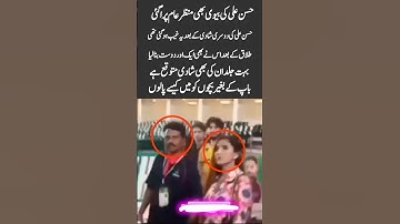 Hassan Ali’s Second Wife Finally Appears in Public! 😲 | New Twist in His Personal Life#viralvideo