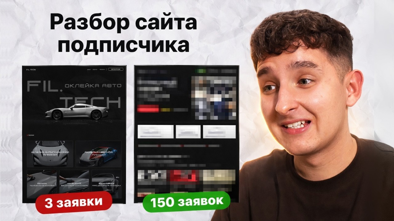 Почему сайт не приносит клиентов | Разбор лендинга