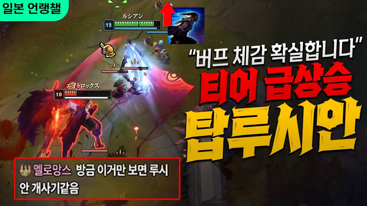 [일본 언랭챌] 일본인 아트록스 개미치게 만드는 버프된 무한 대쉬 치명100퍼 탑 루시안!!  [종탁이]