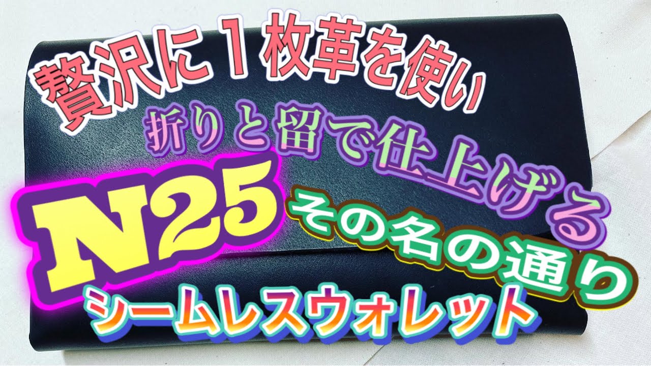 財布好きが感動した！N25シームレスウォレット！！ - YouTube