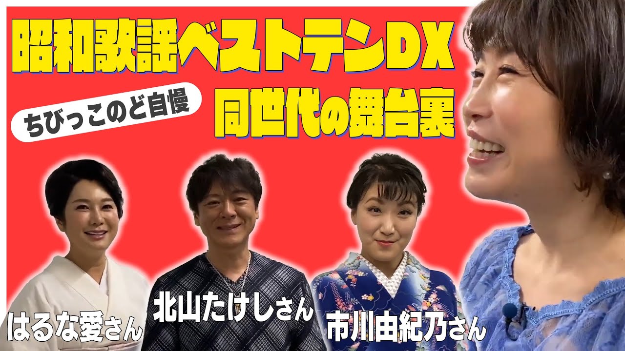 A behind-the-scenes look at Showa Kayo Best Ten DX! - YouTube