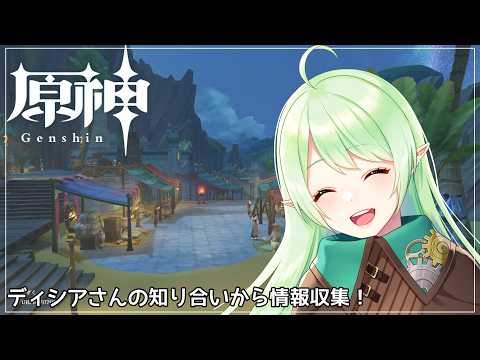 【原神】行方不明になったグラマパラ※ネタバレ注意【初見プレイ】