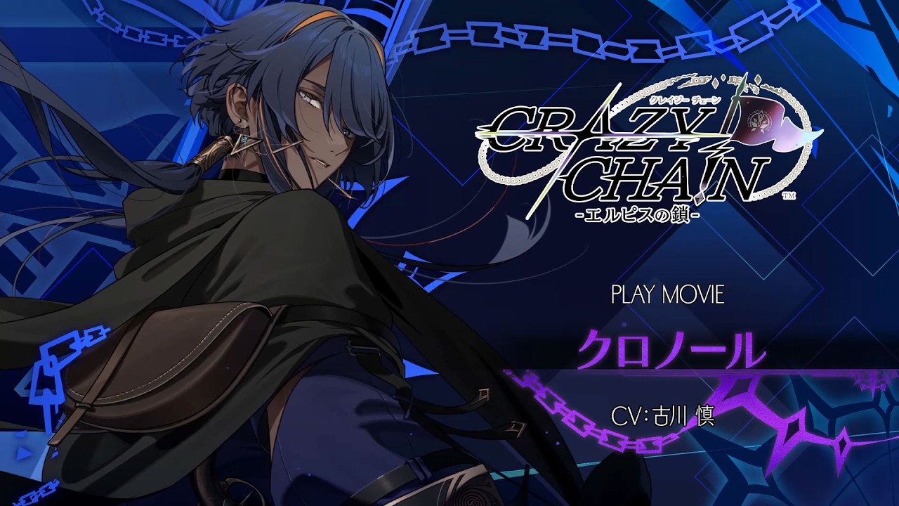 CRAZY CHA!N エルピスの鎖 ステラワース クロノール Nintendo Switch「CRAZY CHA!N -エルピスの鎖-」プレイムービー