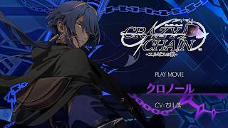 Nintendo Switch「CRAZY CHA!N -エルピスの鎖-」プレイムービー
