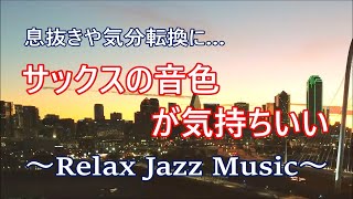 Relaxing Jazz Sax Music  Jazz Saxophone Instrumental Music  Music for Relax, Study, Work