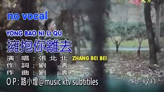 拥抱你离去 Yong Bao Ni Li Qu 伴奏 karaoke 张北北 Zhang Bei Bei