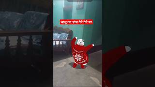भालू का डांस देखो देने देने पे #shorts #viral #real