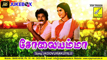 கூவுற குயிலு - KOOVURA KUYILU | SOLAIYAMMA | SPB, S JANAKI, RAHUL, SUGANYA | VIJAY MUSICALS