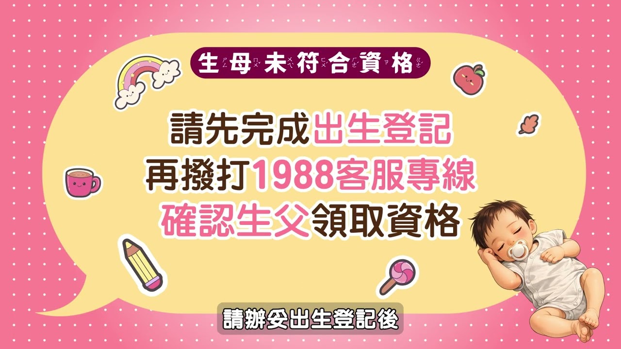 全民+1 政府相挺 新生兒篇