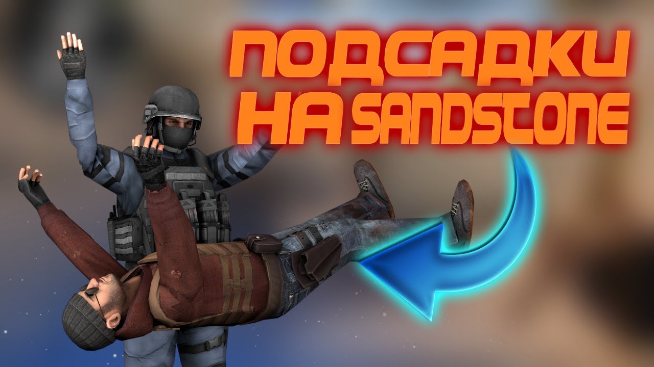 Прострелы в стендофф 2 карта сендстоун