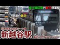 【東武スカイツリーライン】新越谷駅列車発着＆通過シーン集[東武線,東武スカイツリーライン,東武](2022.2.10)