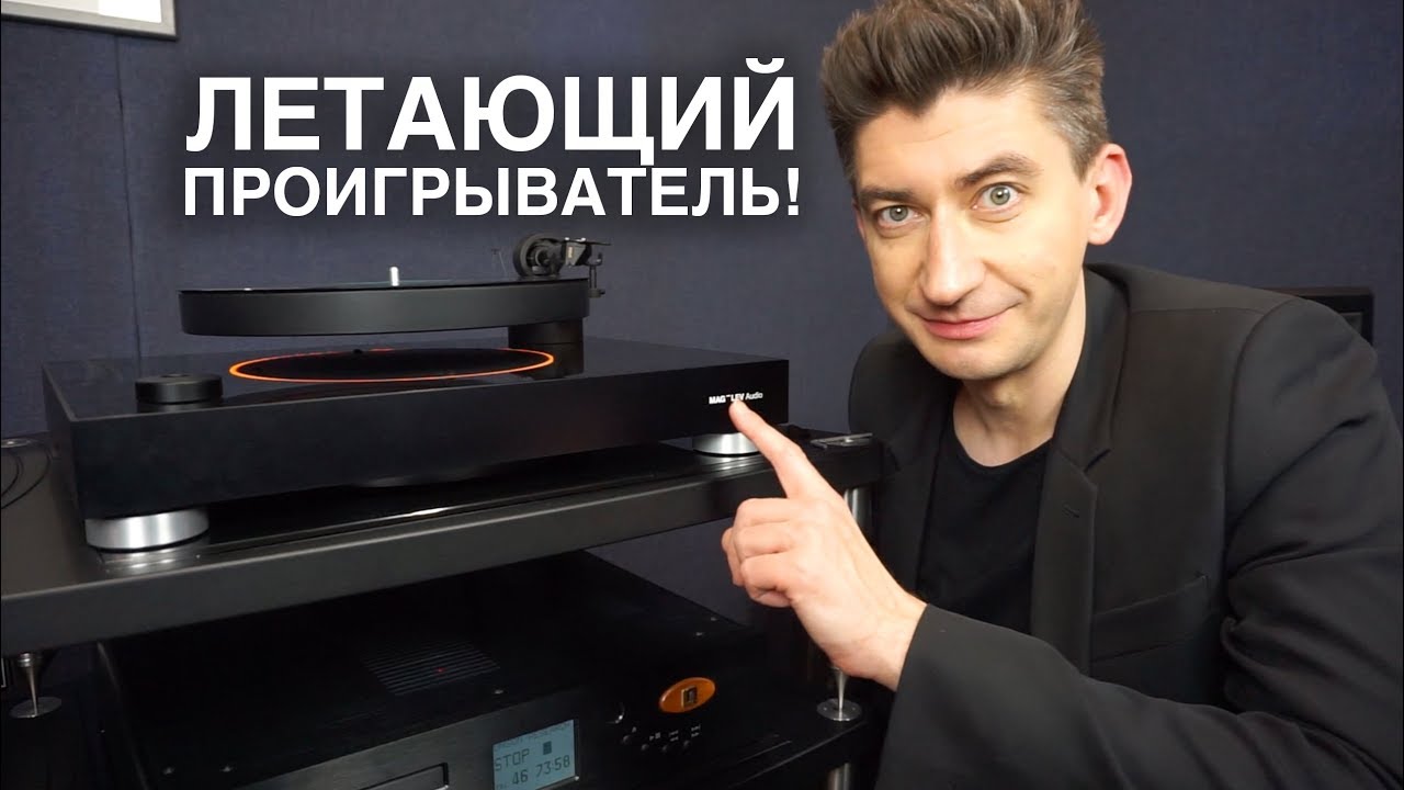 Космический тест: левитирующий проигрыватель винила MAG LEV AUDIO ML 1