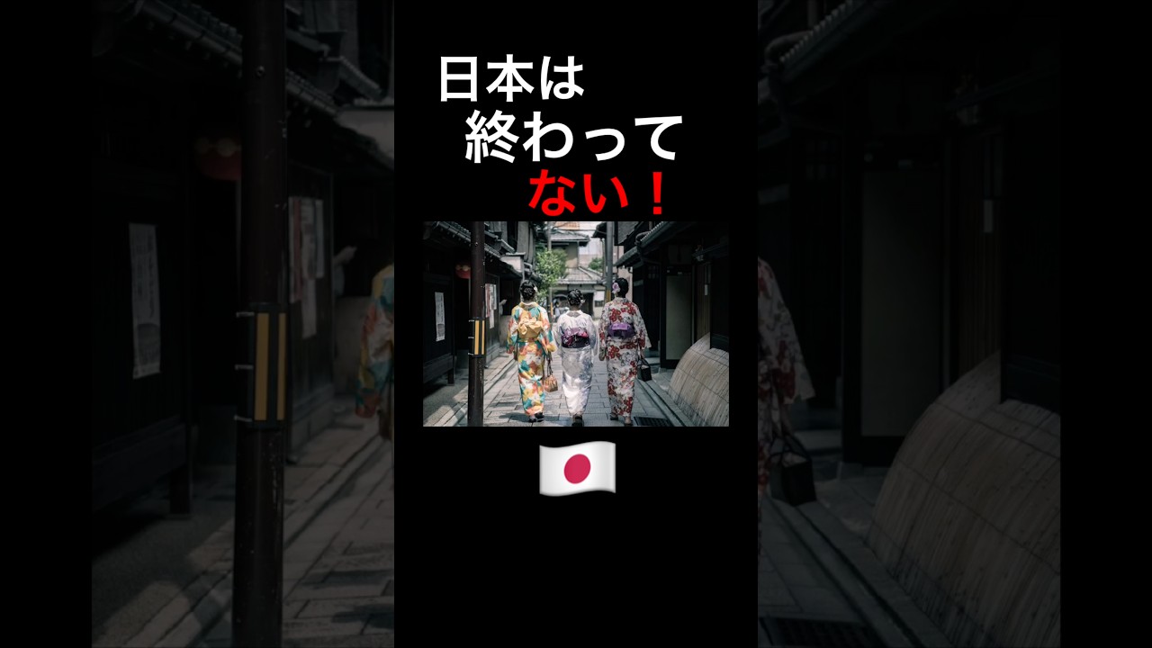 日本は負けない事❗️ 日出づる処の天子、書を日没する処の天子に致す🇯🇵上の句(高杉晋作):「おもしろき こともなき世を おもしろく」