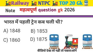 Up railway ntpc gk gs important topics ll रेलवे एनटीपीएस ll gk question ll 2026