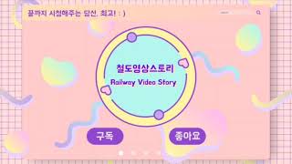 광주행 무궁화호 #1423 천안역 발차영상 견인기 (DEL 7314)