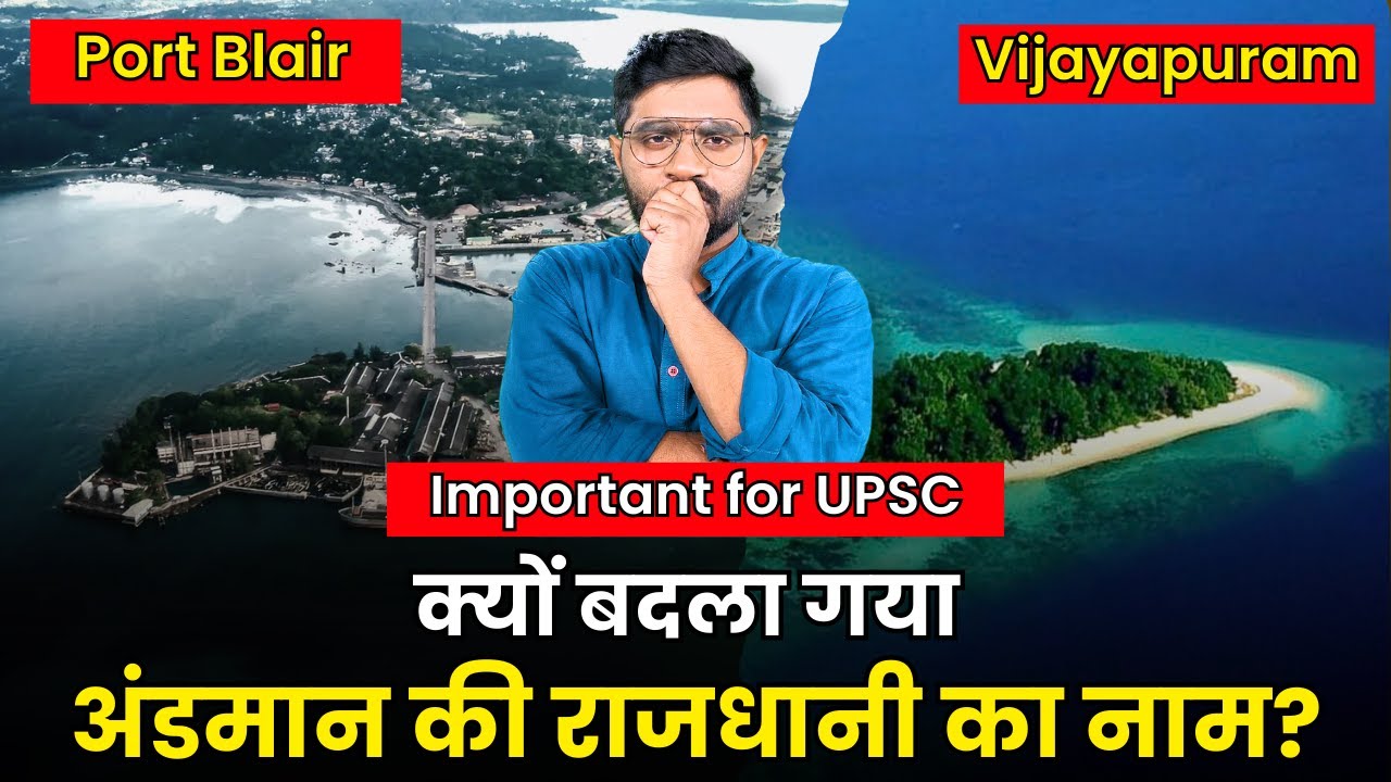 Port Blair का नाम किस अंग्रेज पर रखा गया ? | काला पानी की सजा कैसे दी जाती थी? | Port Blair History