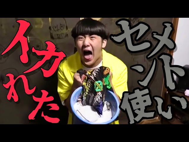 Japan's craziest YouTuber's cement pranks - YouTube