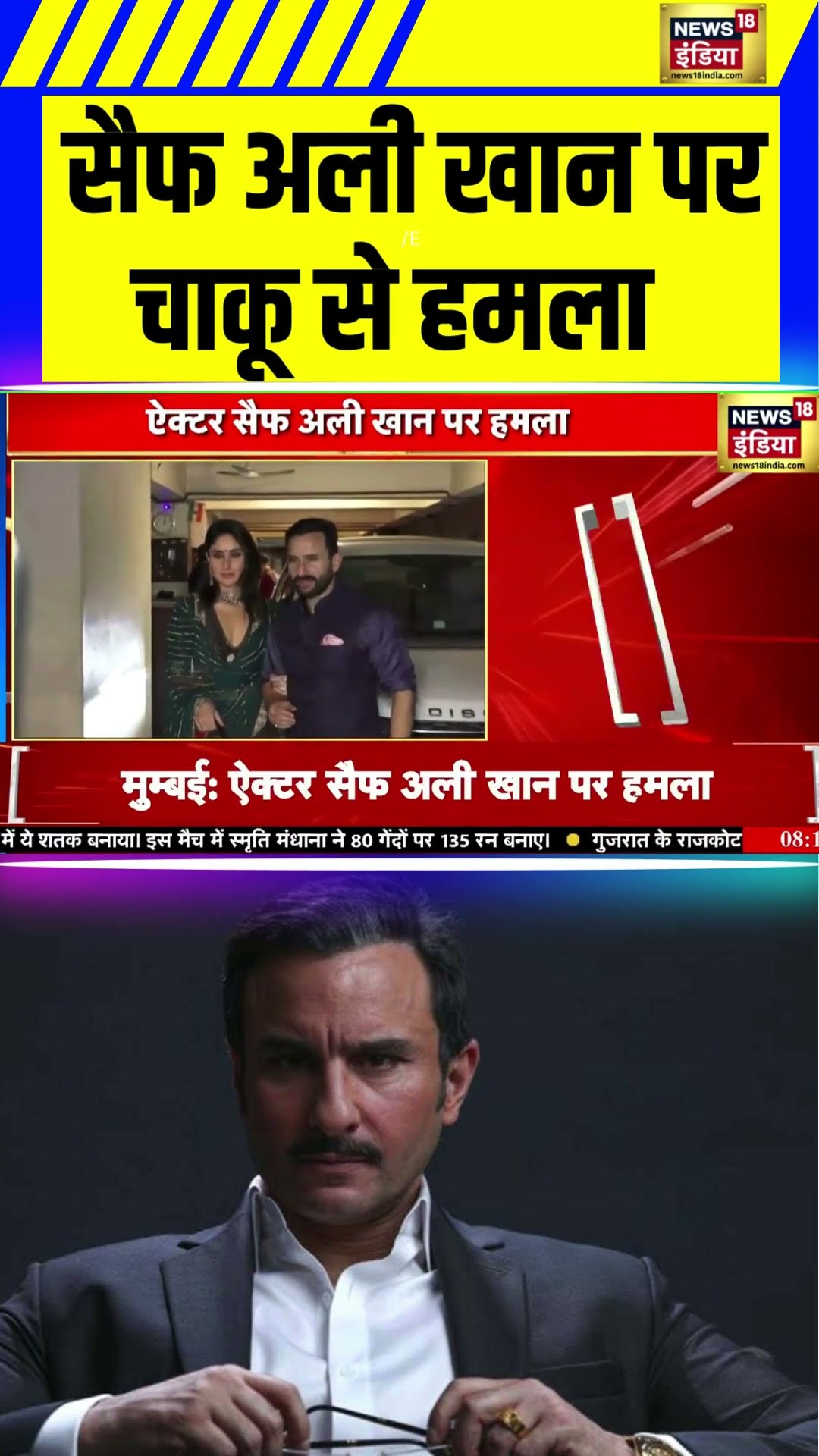 Saif Ali Khan पर चाकू से हमला | Bollywood | #shorts