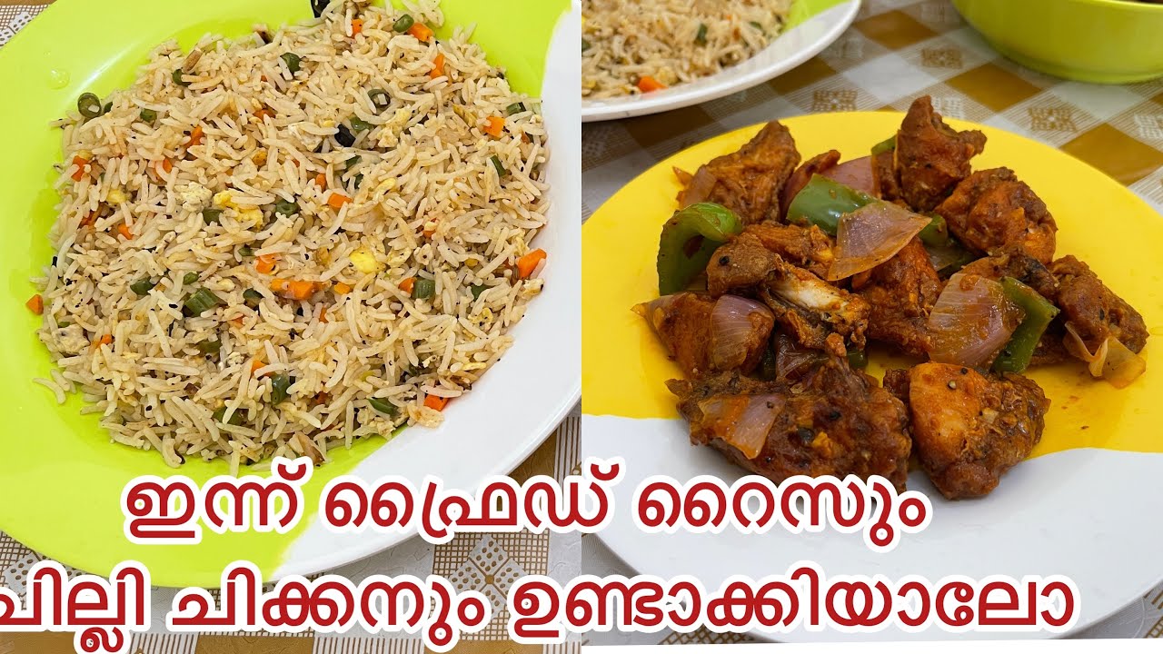 DAY 🔟 എളുപ്പത്തിൽ ഫ്രൈഡ് റൈസും ചില്ലി ചിക്കനും ഉണ്ടാക്കാം / easy fried rice and chilly chicken