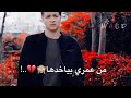 اغنية قبلك ماحدا