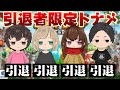【城ドラ実況】ほぼ全員引退者のトーナメントが面白過ぎるww【うさごん】