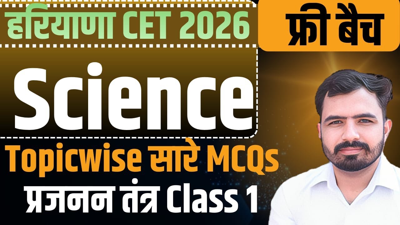 HSSC GROUP D|Science Class 19|Reproductive System Part1Topicwise MCQs Science By Mandeeep Godara Sir