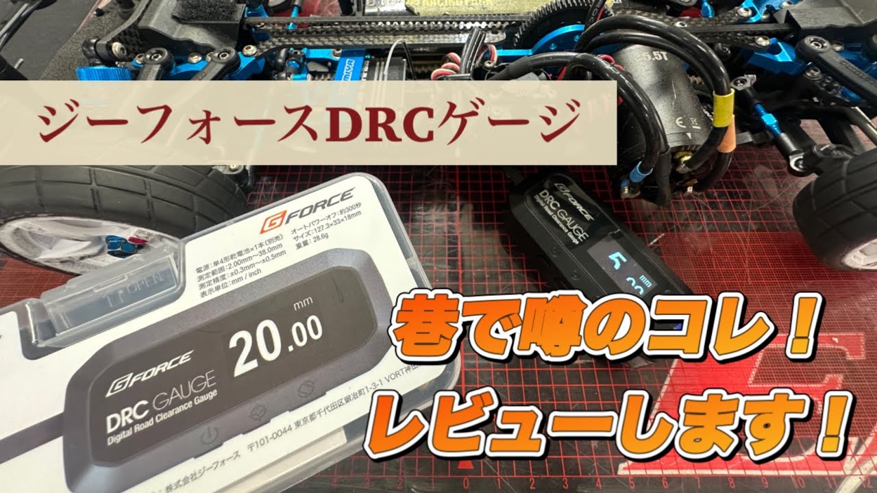【レビュー】ジーフォースさんのデジタル車高ゲージをレビューしてみる動画。オンロード オフロードどちらも使える！
