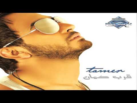 Tamer Hosny Ya Ta3abny تامر حسني يا تاعبنى