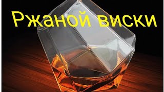 картинка: 300 литров браги для ржаного виски, Russian homemade rye whiskey
