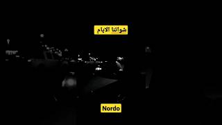 Nordo - شواتنا الايام 🖤🎶🎵