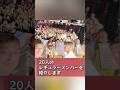 【20人メンバー紹介】モダチョキ令和に復活|1992年デビュー 濱田マリがvoの「アジア一の娯楽バンド」2020年より再始動