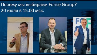 Почему+мы+выбираем+Forise+Group