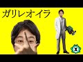 ガリレオイラ「スプラトゥーン3、実に面白い」