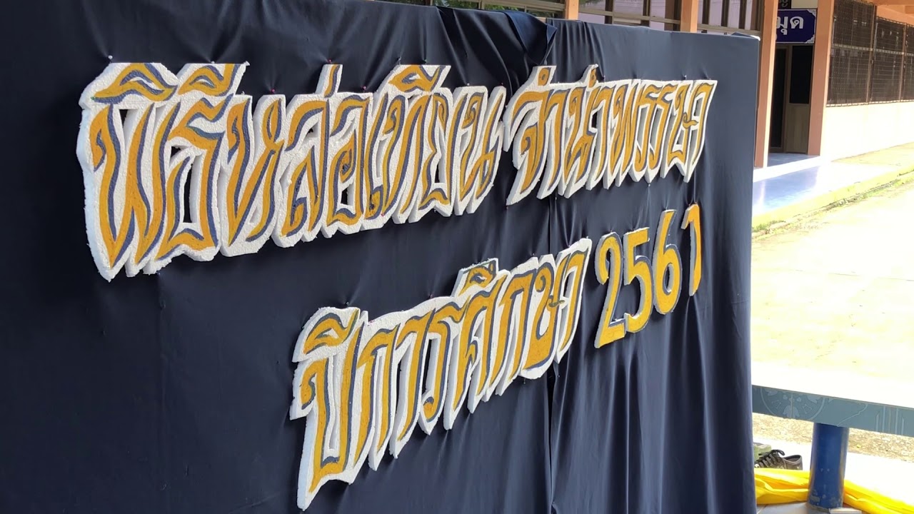 กิจกรรมหล่อเทียนพรรษา  New 2022  กิจกรรมหล่อเทียนพรรษา ปีการศึกษา 2561