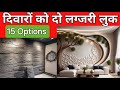 Wall decoration ideas | wall decoration ideas for living room | wall painting design ideas at home