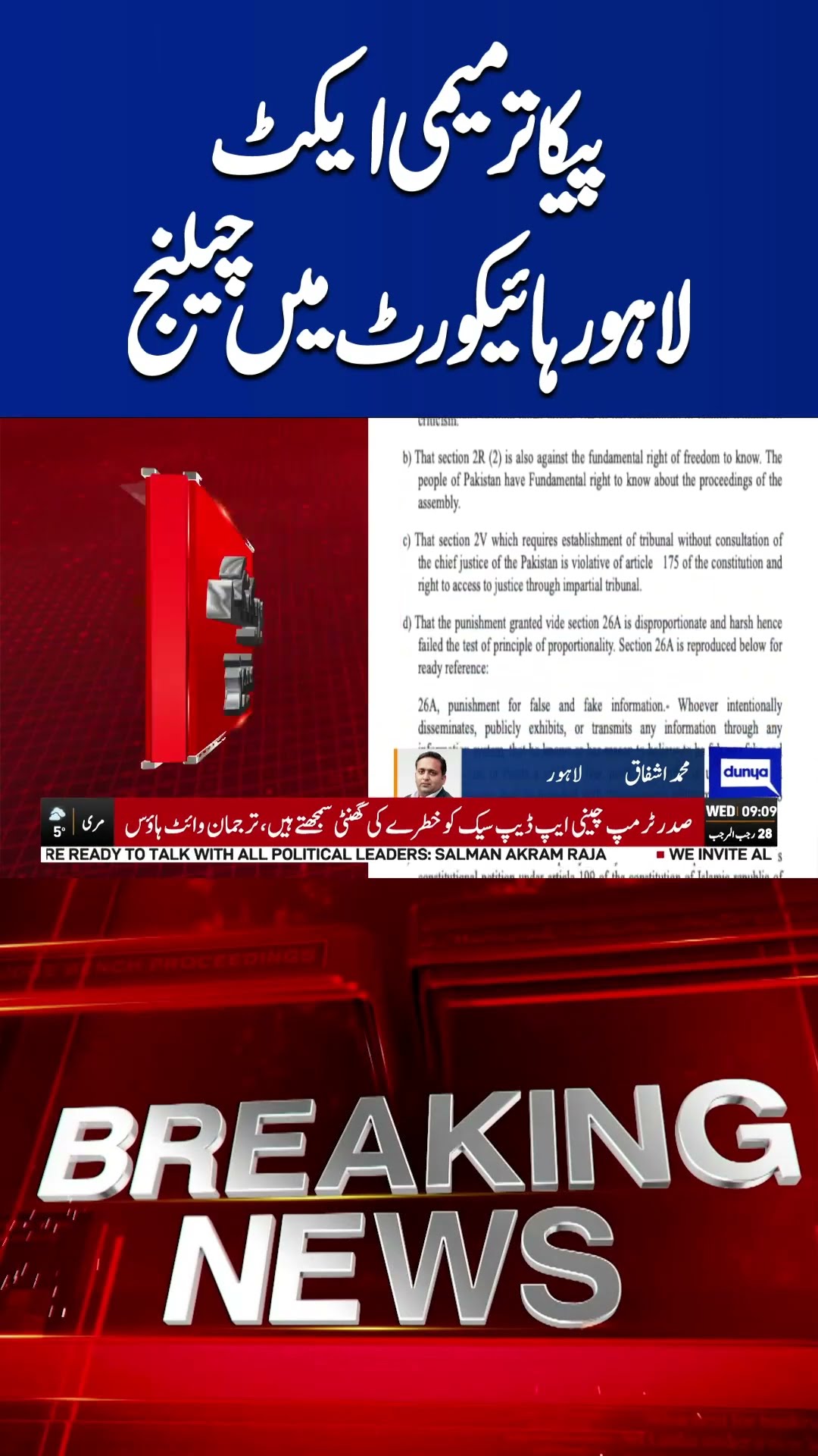 PECA Act Challenged in Lahore High Court – Legal Battle Begins | #shorts #shortsfeed