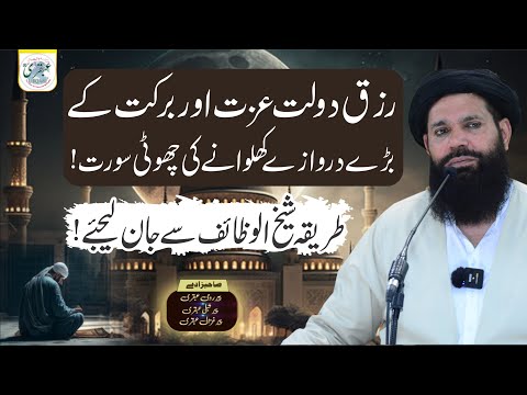 Rizq Aur Dolat