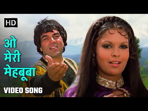 ओ मेरी मेहबूबा | O Meri Mehbooba | Dharam Veer (1977) | Dharmendra, Zeenat Aman | Mohd. Rafi