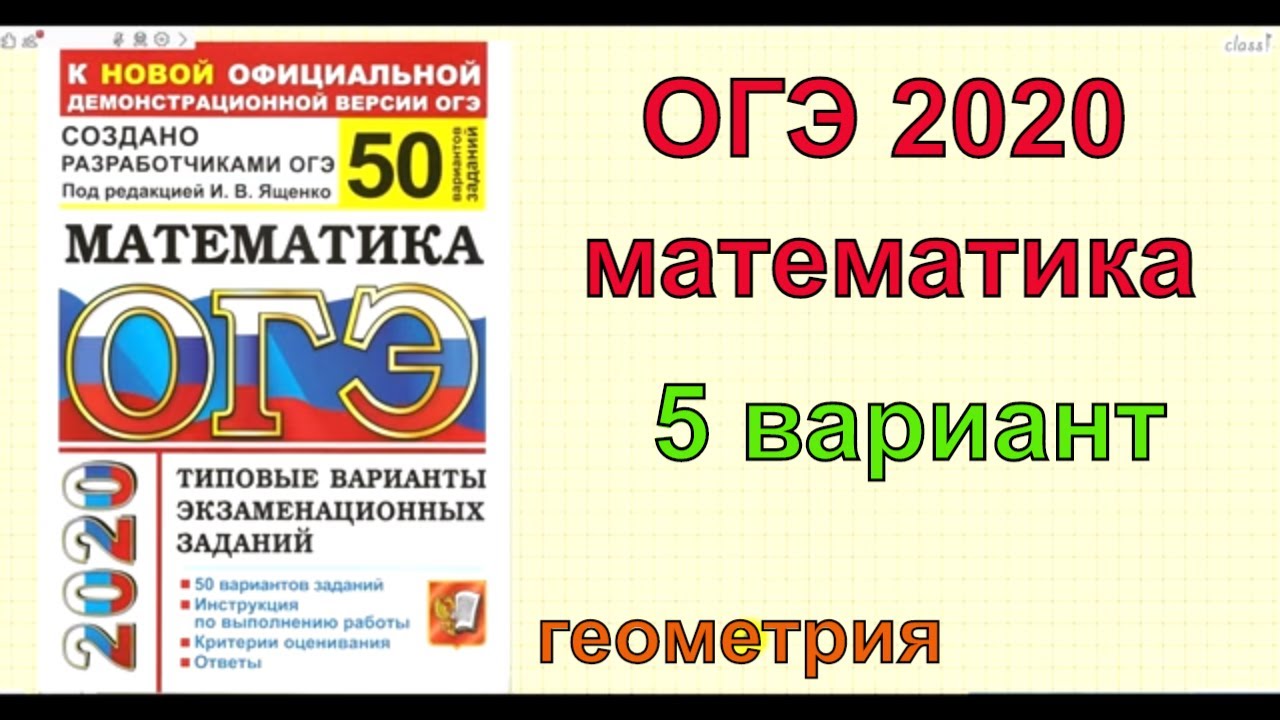 Огэ по математике 2020. Егэ 2018, математика, базовый уровень, 36 вариантов, ященко и. Ященко 50 вариантов 3 вариант. Обществознание огэ 2023. Огэ математика 2023.