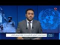 د. المناع: الحوثي يستثمر الوقت لاستئناف العمليات العسكرية من أجل أن يحكم | حديث المساء