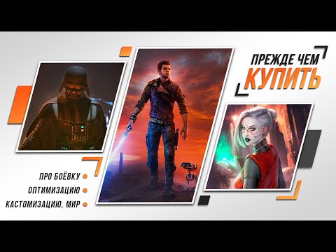 ЭТА ИГРА СЛОМАЛА МОИ ГЛАЗА - ОБЗОР STAR WARS JEDI: SURVIVOR