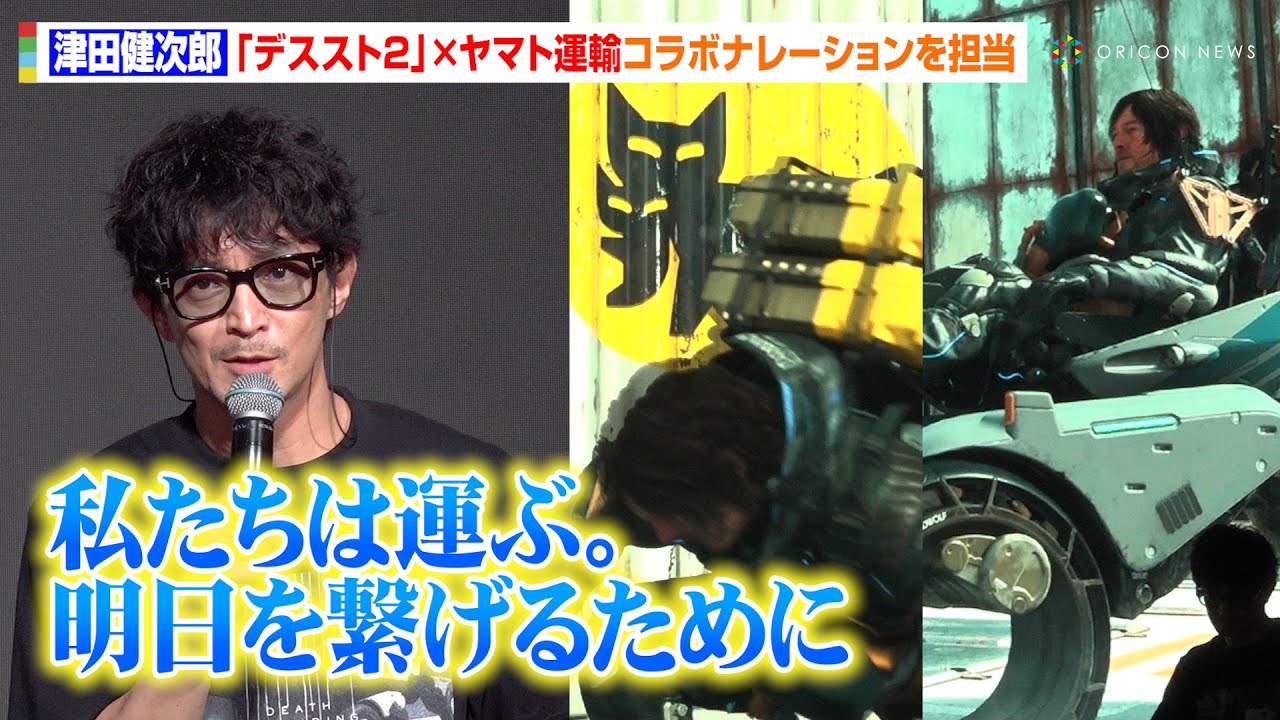 デススト2】ヤマト運輸とのコラボ映像がお披露目！“サム”津田健次郎の 