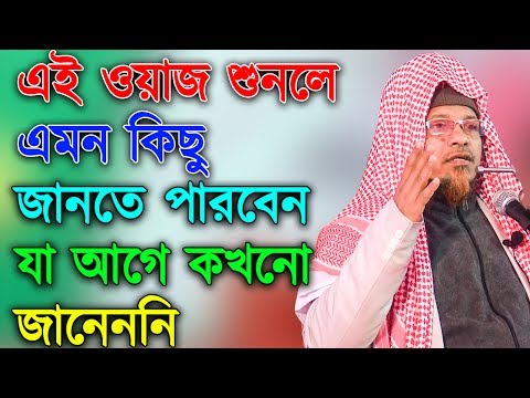 🔊 এই ওয়াজ শুনলে এমন কিছু জানতে পারবেন যা আগে কখনো জানেননি 🔊 মুফতি কাজী ইব্রাহীম এর ওয়াজ ২০১৭ 🔊 #৩