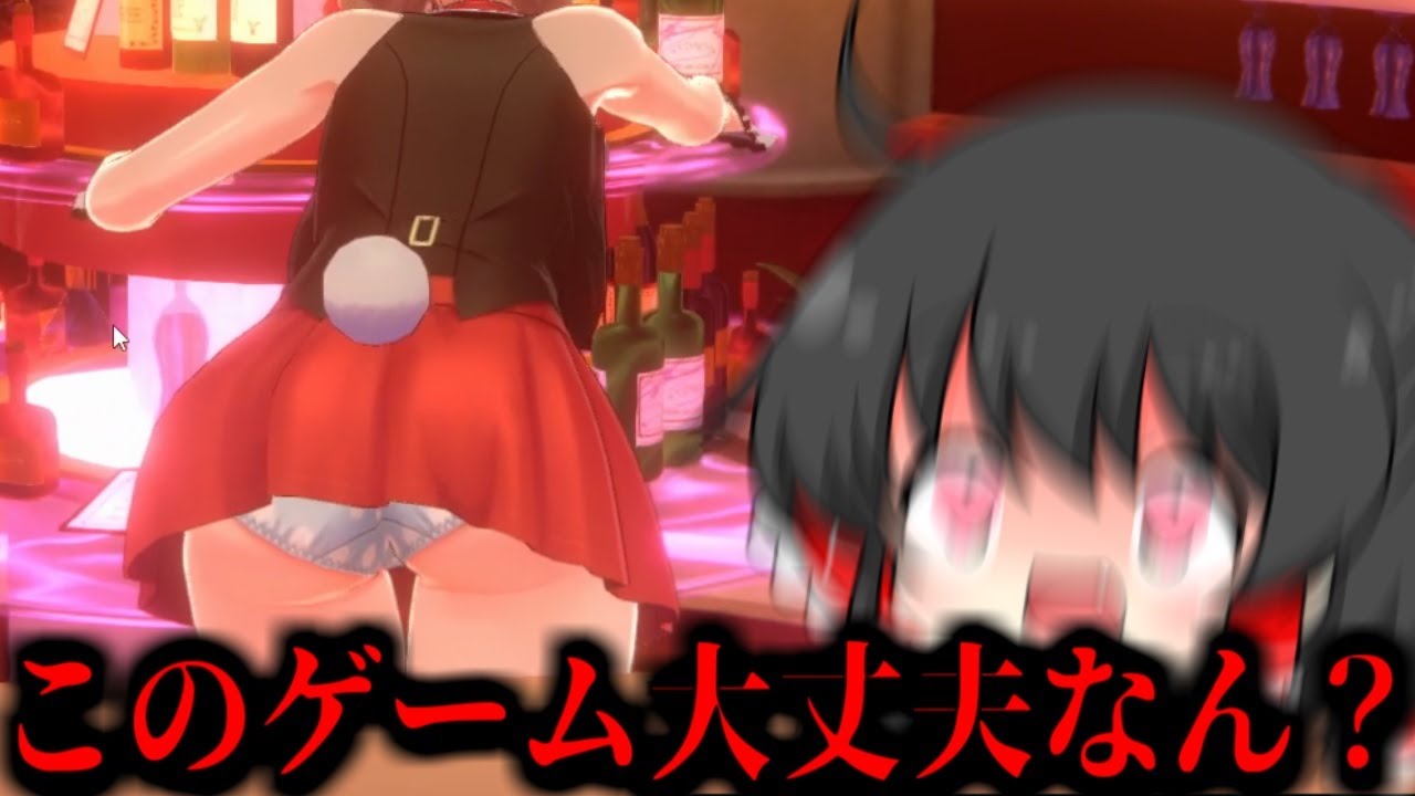 女の子にお酒を飲ませて〇〇するお店にハマってしまいました【ゆっくり実況/バニーガーデン】