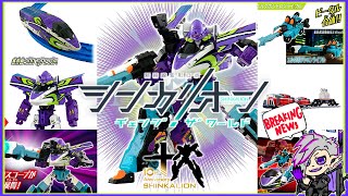 SHINKALION Latest Information] It's finally here! 