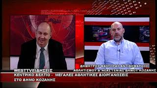 kozan.gr: Mαστορας -Κολυμβητήριο Κοζάνης: Τελείωσαν οι εργασίες