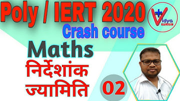 Polytechnic Coordinate geometry | निर्देशांक ज्यामिति |