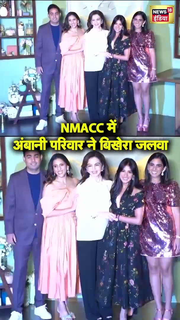 NMACC कैफे प्रीव्यू नाइट में अंबानी परिवार ने रेड कार्पेट पर जलवा बिखेरा | #Shorts