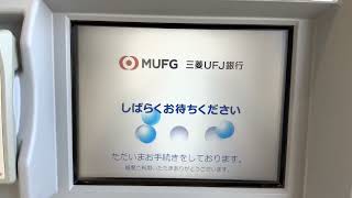 イーネットAtmにて三菱Ufj銀行のキャッシュカードを使い3000円出金してみた