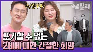 &quot;그때는 아빠가 되어있을까?&quot; 아이 있는 부모👨‍👩‍👧‍👦가 되어있을 미래를 그리는 원효&amp;진화